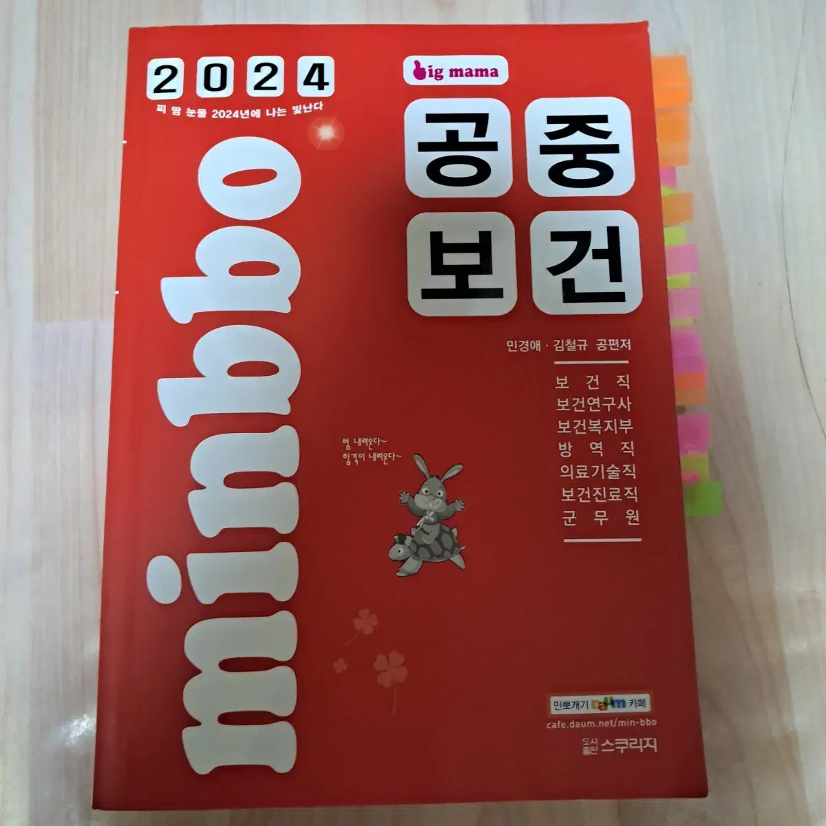 2024 공중보건 기본서